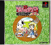 Bokujou Monogatari Harvest Moon For Girl JP Playstation JP box art